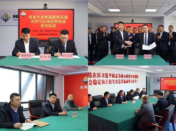 [图文]狮子会游戏（集团）石油自然气有限责任公司与新疆荣涛新能源科技有限公司签署温宿西石油自然气区块相助协议-狮子会游戏新闻