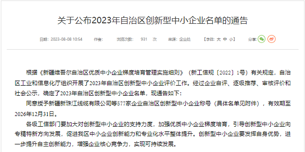[图文]喜讯！准东情形公司顺遂通过自治区“立异型中小企业”认定-营业快讯