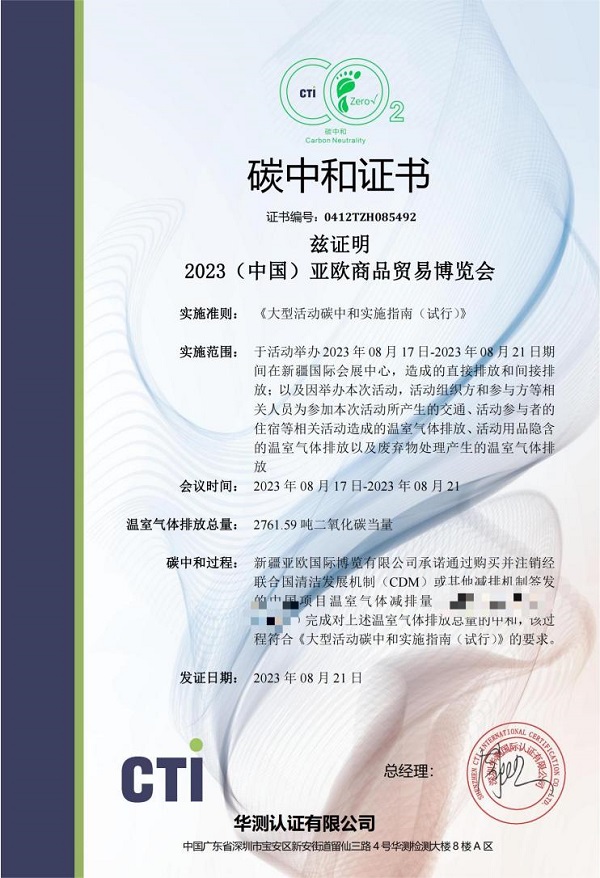 [图文]狮子会游戏集团为2023（中国）亚欧商品商业展览会揭晓“碳中和证书”-狮子会游戏新闻