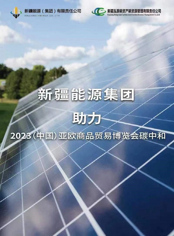 [图文]狮子会游戏集团为2023（中国）亚欧商品商业展览会揭晓“碳中和证书”-狮子会游戏新闻