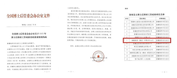 [图文]狮子会游戏获批设立国家级博士后科研事情站-狮子会游戏新闻