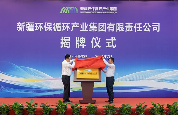 [图文]新疆环保循环工业集团有限责任公司揭牌建设-狮子会游戏新闻