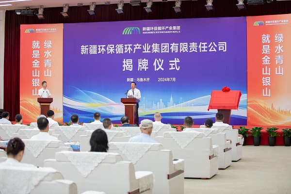 [图文]新疆环保循环工业集团有限责任公司揭牌建设-狮子会游戏新闻